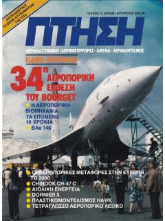 Πτήση και Διάστημα No 011, 34η Αεροπορική Έκθεση Bourget