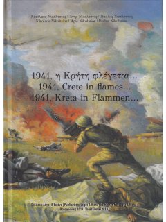 1941, Η Κρήτη φλέγεται...