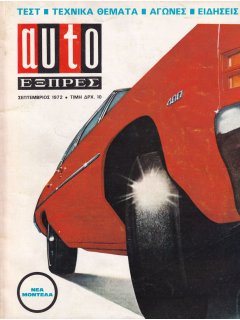 Auto Εξπρές No 062