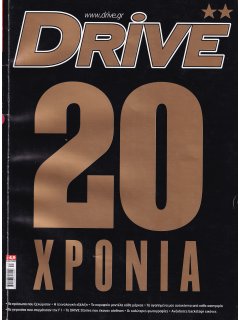 20 Χρόνια Drive - Επετειακή Έκδοση