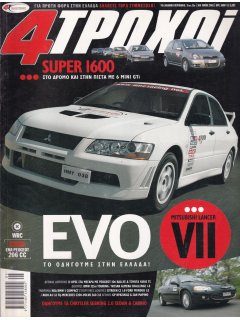 4 Τροχοί No 368, Mitsubishi Lancer Evo VII