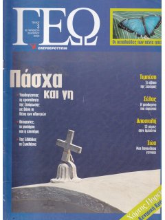 ΓΕΩ Νο 003