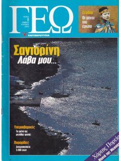 ΓΕΩ Νο 009