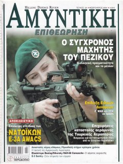 HELLENIC DEFENCE REVIEW No 024