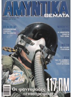 Αμυντικά Θέματα No 188, Εκσυγχρονισμένα F-4E & 117 Π.Μ., Saab 340H Erieye