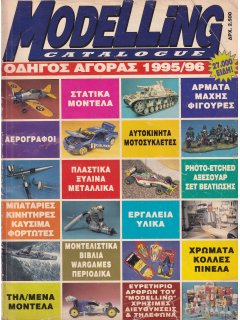 Modelling Catalogue - Οδηγός Αγοράς 1995-96