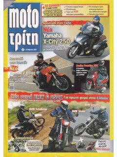 Moto Τρίτη 2007/03