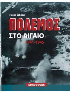 Πόλεμος στο Αιγαίο 1941-1945