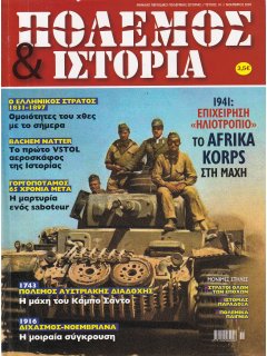 Πόλεμος και Ιστορία No 111, Άφρικα Κορπς 1941: Επιχείρηση Ηλιοτρόπιο