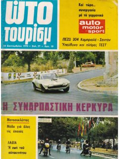 Ώτο-Τουρίσμ Νο 37