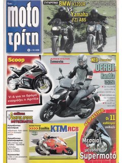 Moto Τρίτη 2008/03
