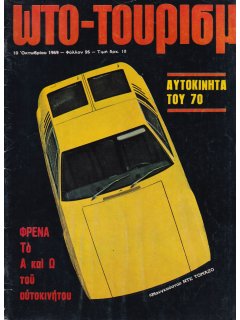 Ώτο-Τουρίσμ Νο 26