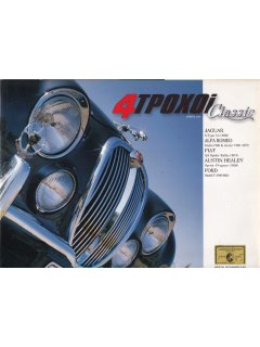 4Τ Classic 2000/10