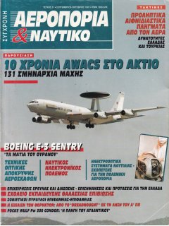 Σύγχρονη Αεροπορία και Ναυτικό No 31