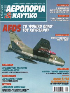 Σύγχρονη Αεροπορία και Ναυτικό No 56