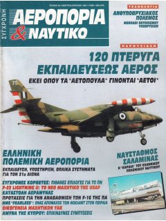 Σύγχρονη Αεροπορία και Ναυτικό No 28