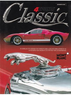 4Τ Classic 2002/12
