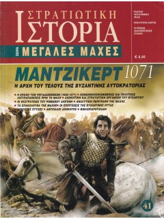 Μαντζικέρτ 1071