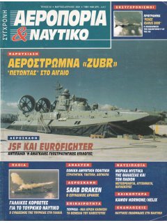 Σύγχρονη Αεροπορία και Ναυτικό No 52