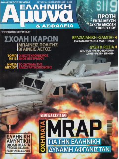 HELLENIC DEFENCE & SECURITY No 44