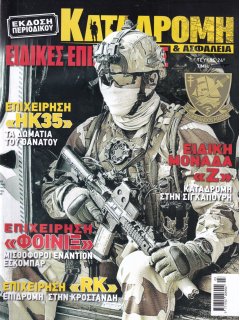 Ειδικές Επιχειρήσεις Νο 24