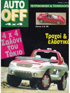 Auto Off No 05