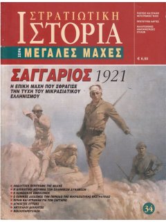 Σαγγάριος 1921