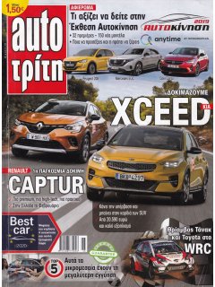 Auto Τρίτη 2019 No 45