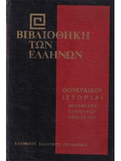 Θουκυδίδου Ιστορίαι: Βιβλίον Β'