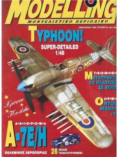 Modelling No. 091, A-7 Corsair της Πολεμικής Αεροπορίας