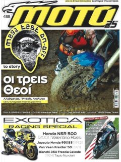 ΜΟΤΟ No 488