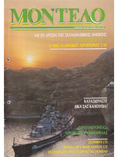 Μοντέλο No 05