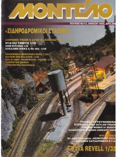 Μοντέλο No 13