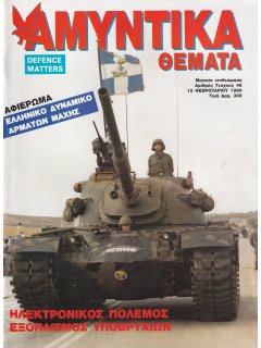 DEFENCE MATTERS No 046