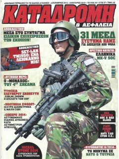 Καταδρομή & Ασφάλεια Νο 30