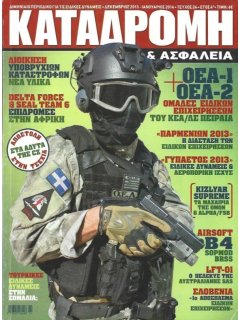Καταδρομή & Ασφάλεια Νο 24