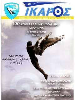 Ίκαρος - ''Πακέτο'' 6 τευχών