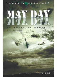 May Day - 10 Μοιραίες Πτήσεις