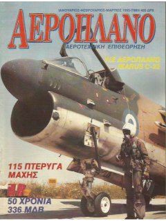 Το Αεροπλάνο - ''Πακέτο'' 20 τευχών