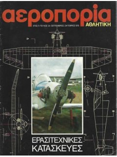 Αεροπορία Αθλητική No 25