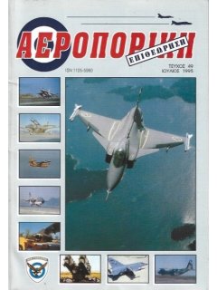 Αεροπορική Επιθεώρηση Νο 049