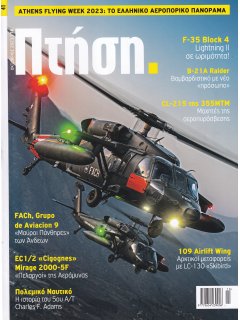 Πτήση Νο 041