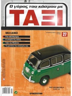 Ο Γύρος του Κόσμου με Ταξί Νο 27