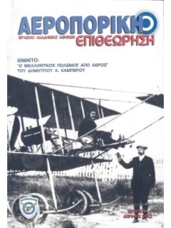 Αεροπορική Επιθεώρηση Νο 094