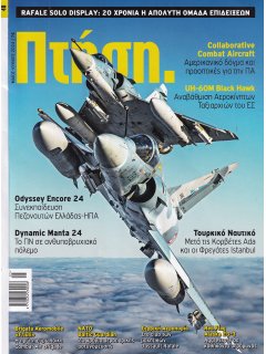 Πτήση Νο 048