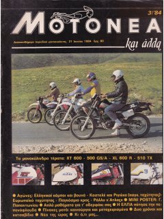 Μοτονέα 1984/03