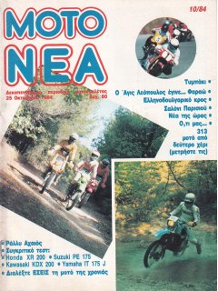 Μοτονέα 1984/10