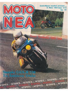 Μοτονέα 1985/06
