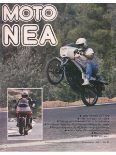 Μοτονέα 1984/07
