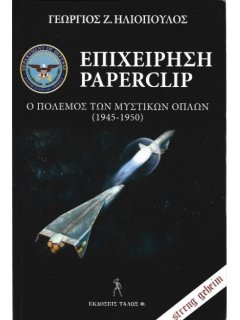 Επιχείρηση Paperclip